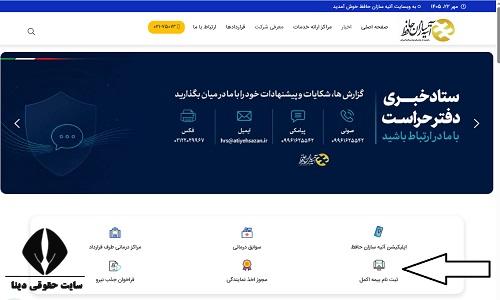 ثبت نام بیمه اکمل فرهنگیان بازنشسته